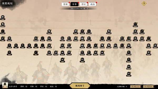 历史模拟器：崇祯-游戏截图
