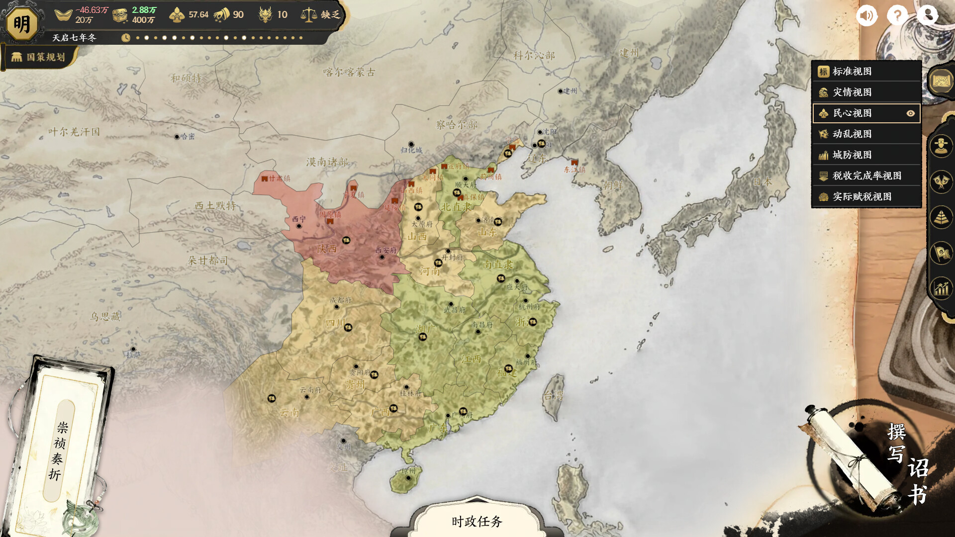 历史模拟器:崇祯