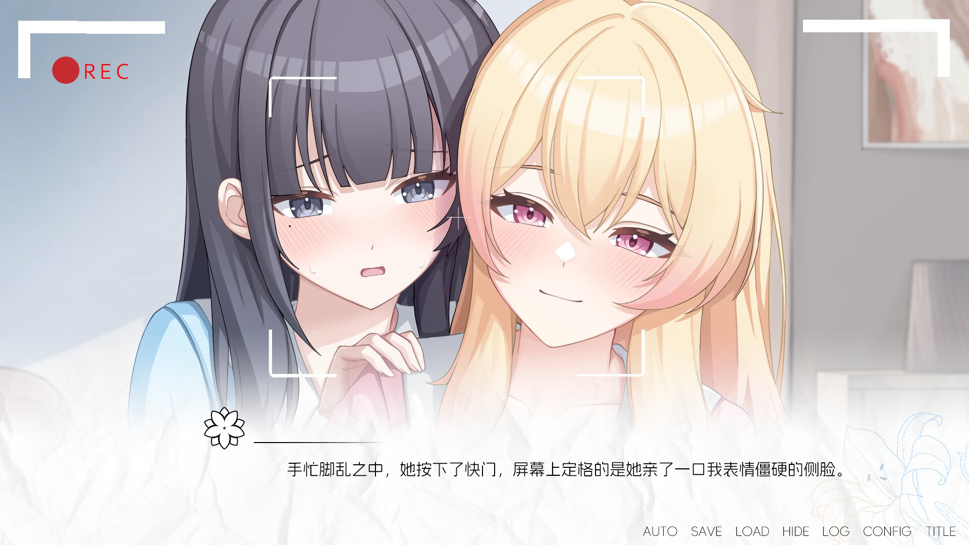再来点百合吧 More☆Love Yuri Demo screenshot 1