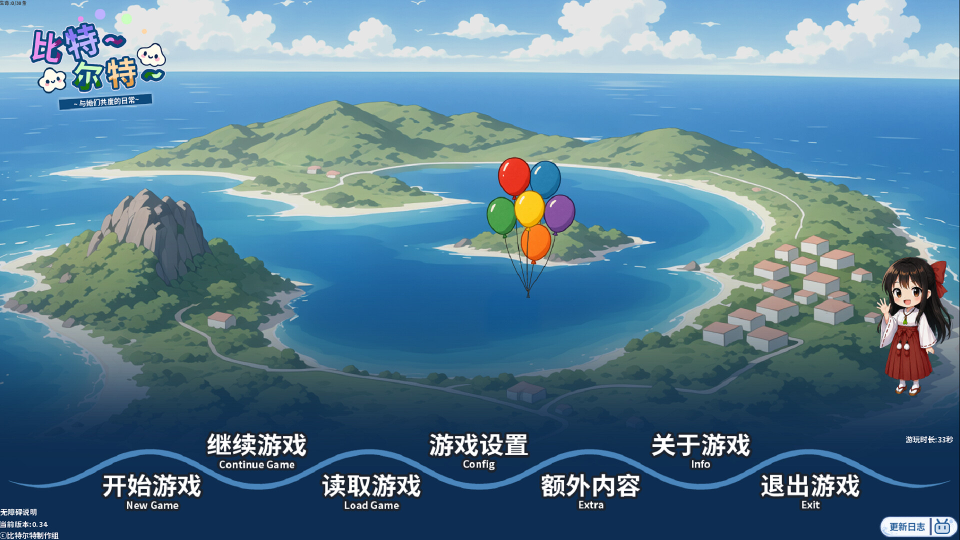 《比特尔特岛：与她们共度的日常》 screenshot 1