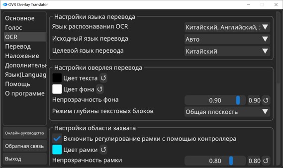 Скриншот 5 из OVR Overlay Translator