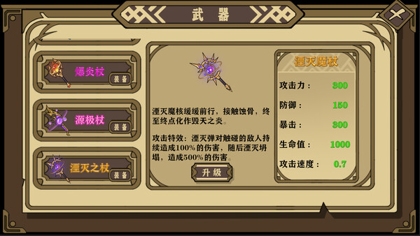 Screenshot of 小小魔法师 gameplay showing in-action mechanics