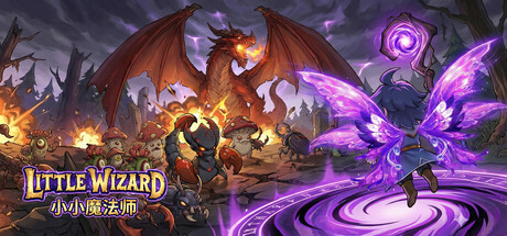 小小魔法师