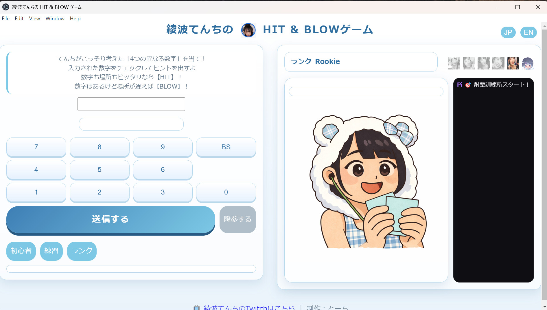 綾波てんちのHIT&BLOWのスクリーンショット 1