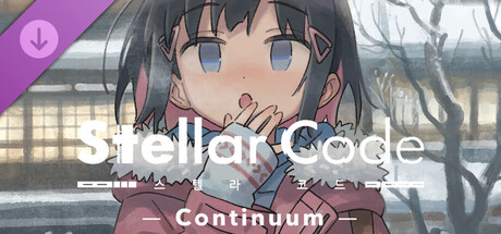 스텔라 코드 - Continuum -