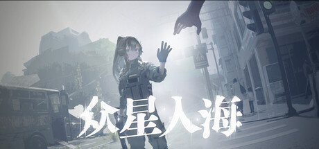 众星入海