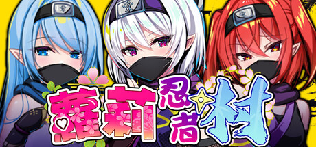 萝莉忍者村/Loli Ninja Village Build.23468158|角色扮演|容量634MB|官方中文版-星游乐园