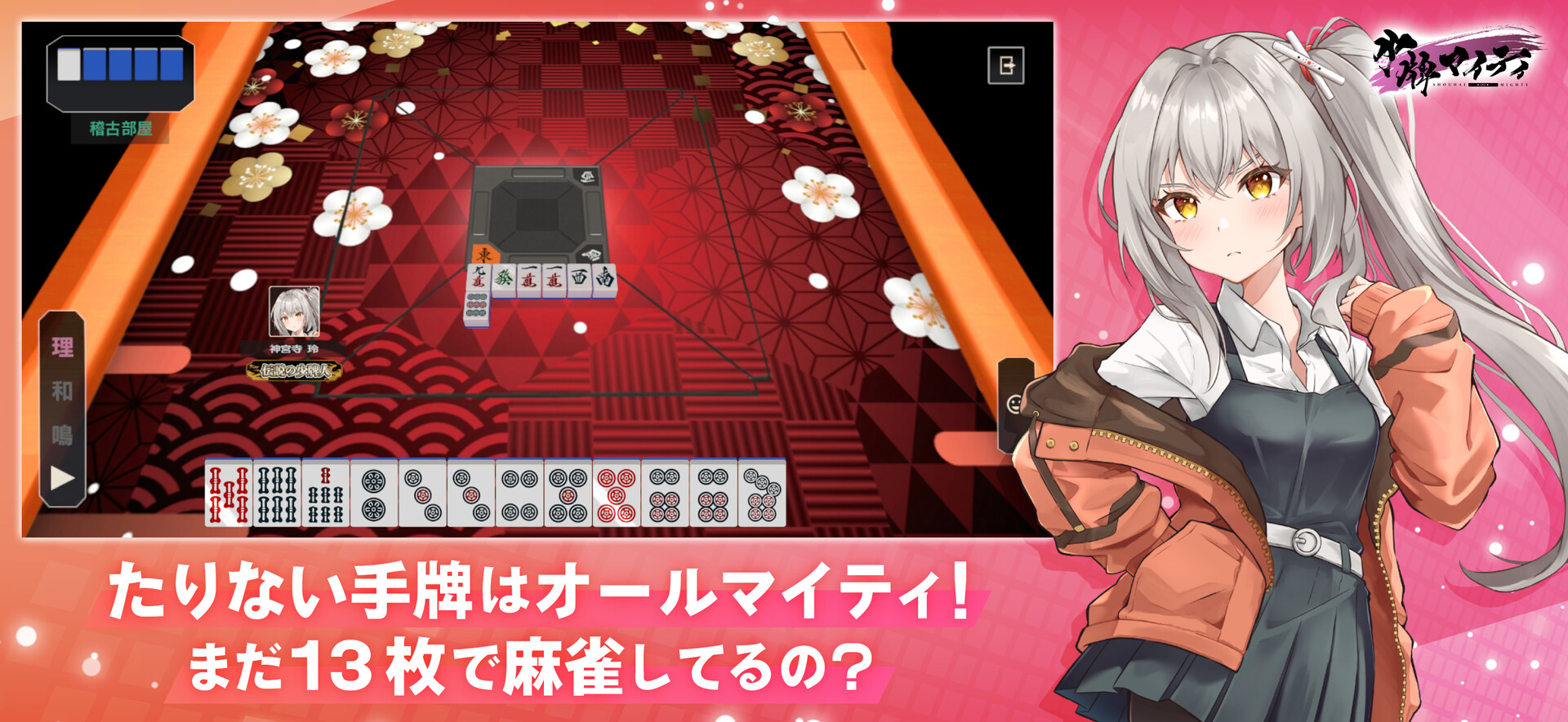 少牌マイティのスクリーンショット 1