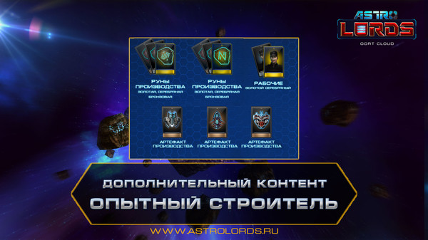 Astro Lords: Master Builder