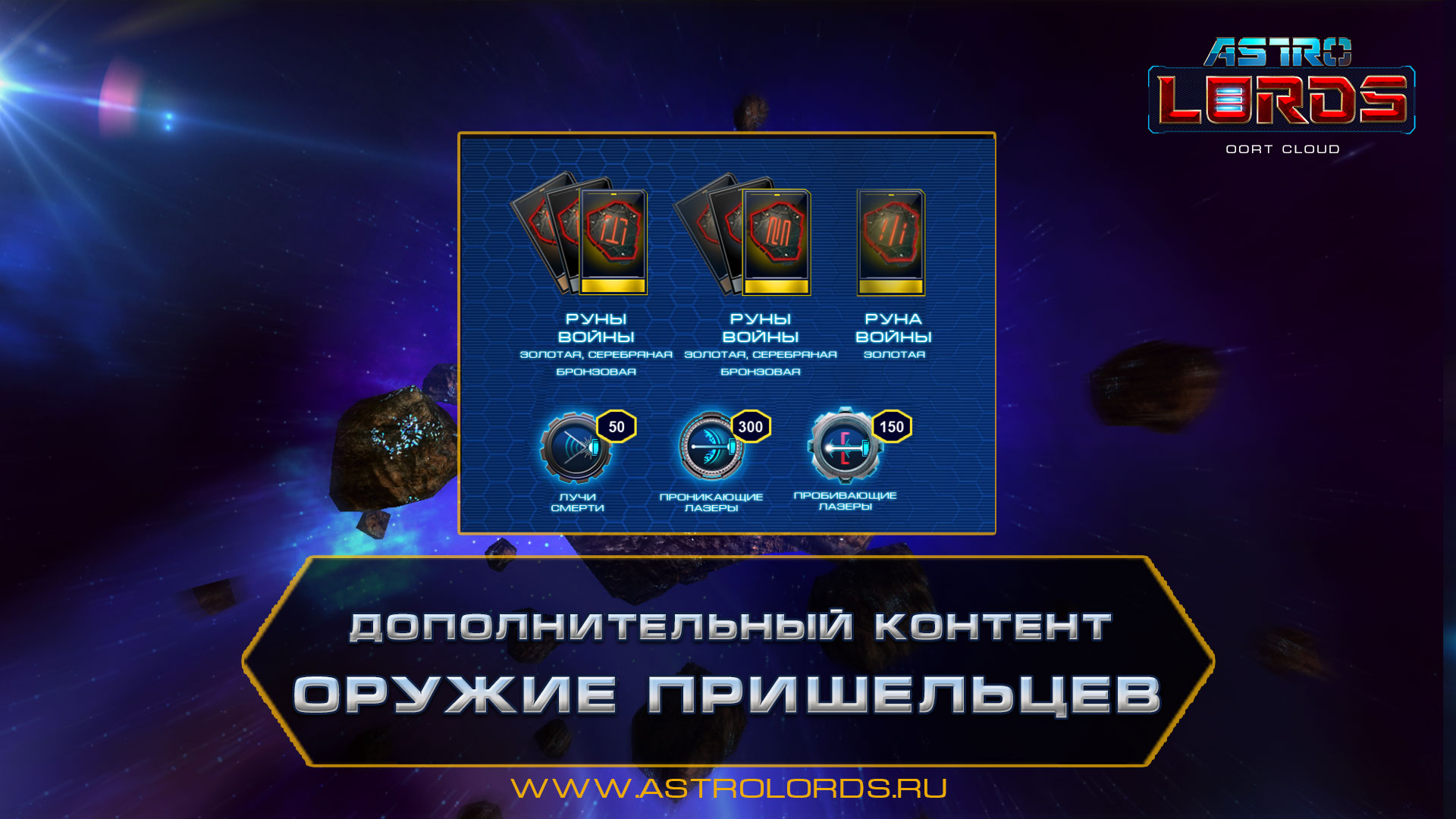 Astro Lords: Alien Weapon Featured Screenshot #1
