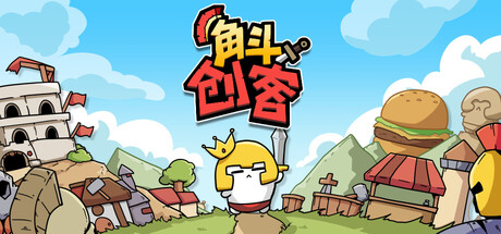 GLADIMAKER - 角斗创客