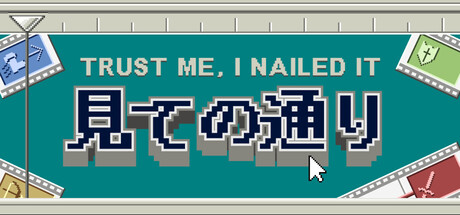 見ての通り