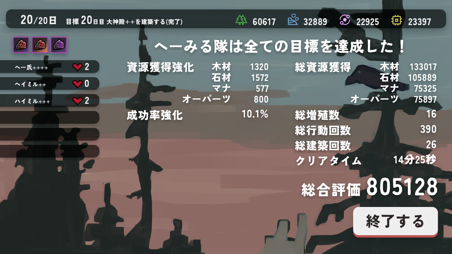 建てろ大神殿 どらどらんど screenshot #6