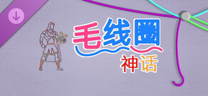 WooLoop - Mythology Pack