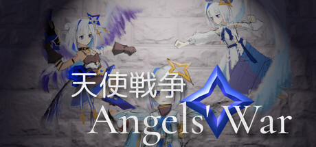 天使戦争 Angels' War
