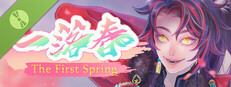 一落春The First Spring Demo