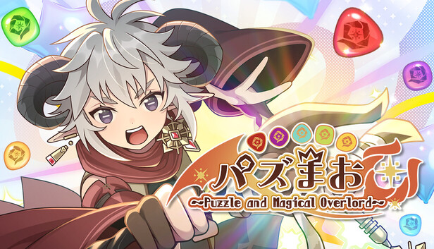 PuzzMao〜Puzzle and Magical Overlord〜
