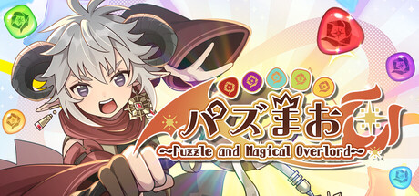 PuzzMao〜Puzzle and Magical Overlord〜 — Steam game cover