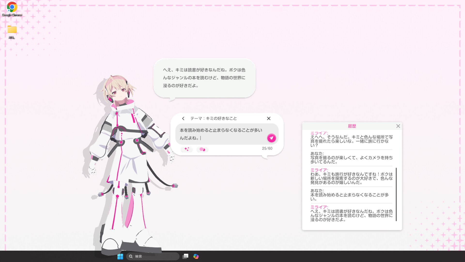 AI'る。~ミライア・リンクス~ screenshot 1