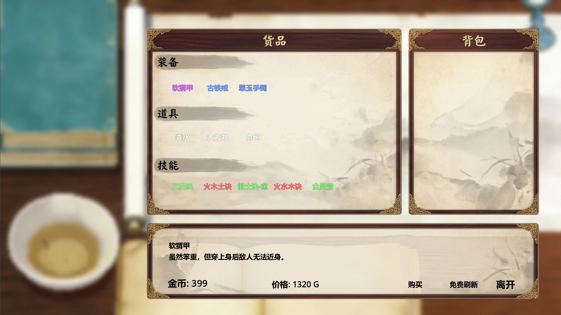 五行侠录 screenshot 5