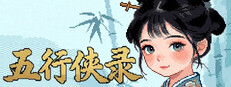 五行侠录 cover