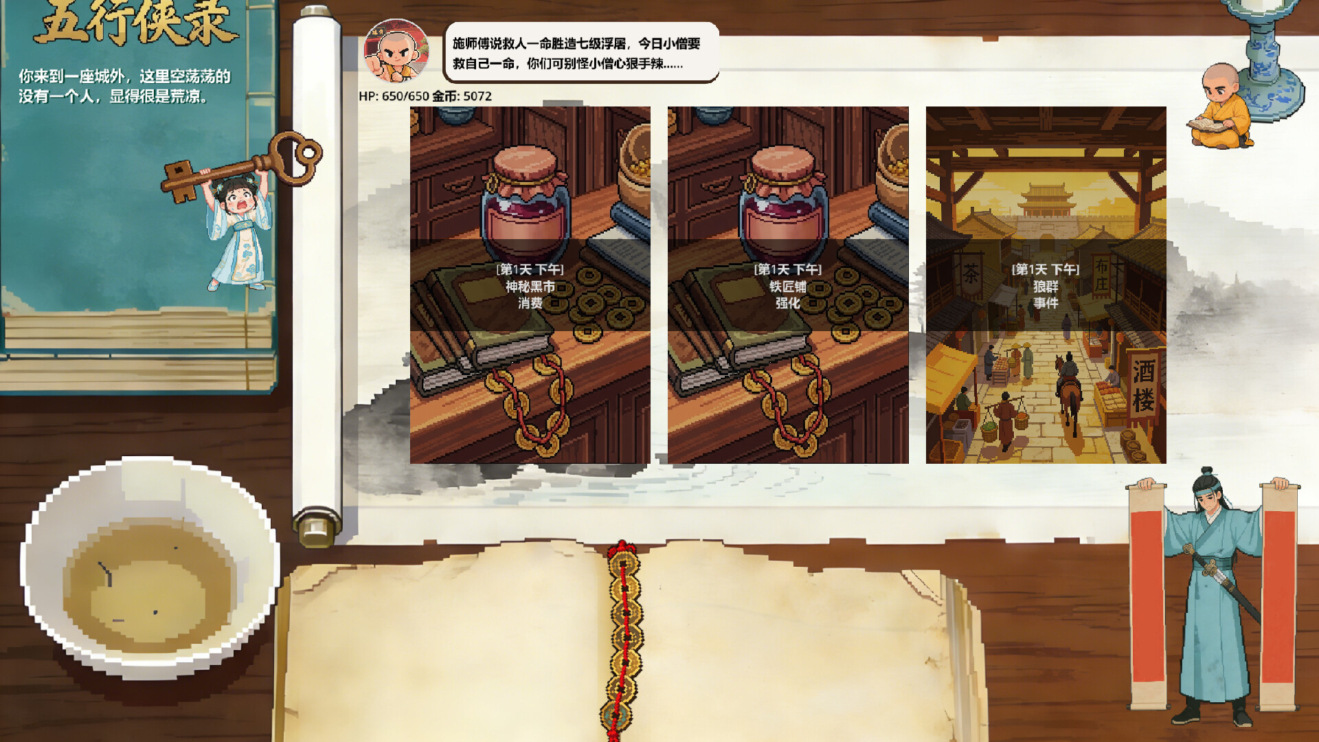 五行侠录 screenshot 3