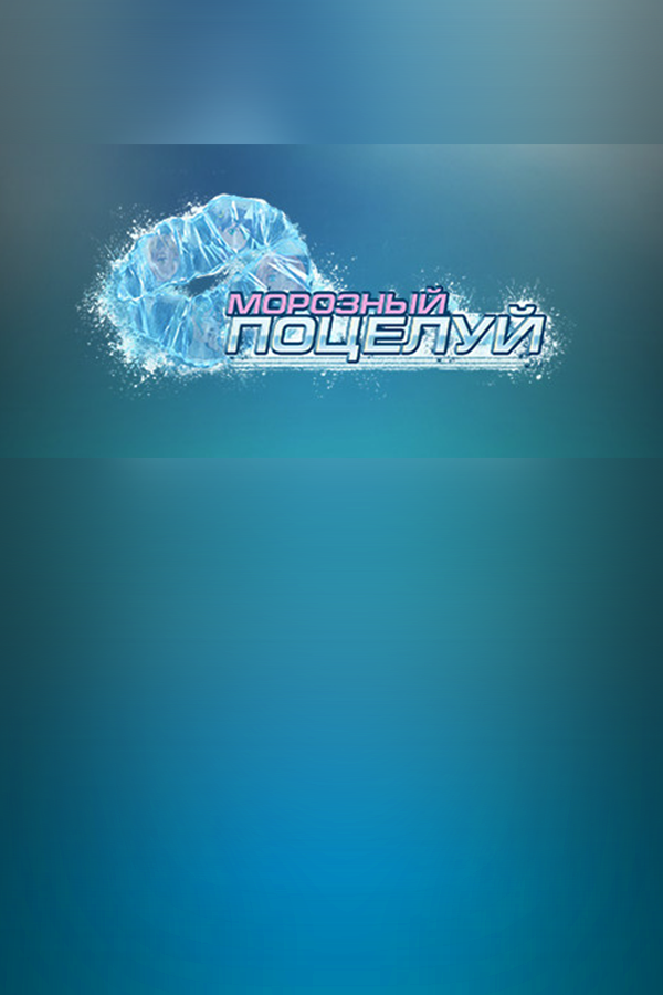 Cover art of Frosty Kiss