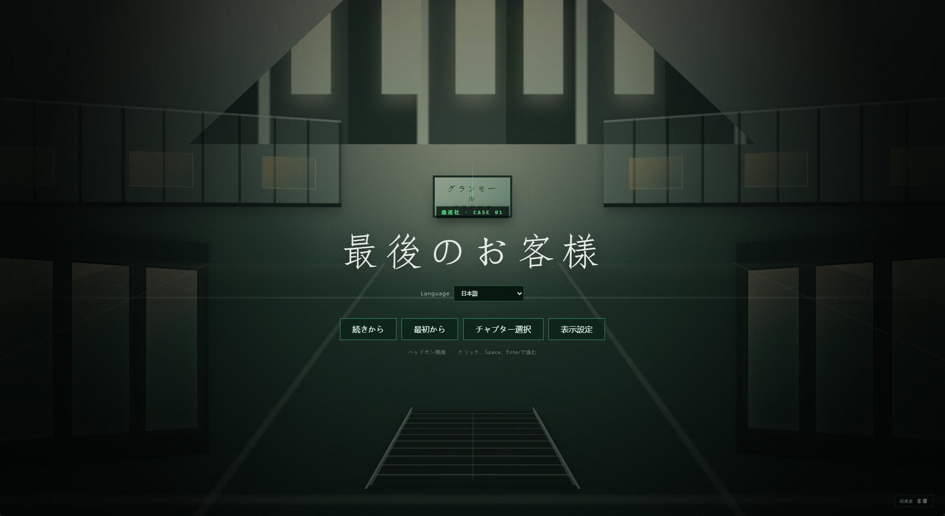 岁巡社 01：最后一个顾客のスクリーンショット 1