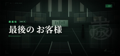 岁巡社 01：最后一个顾客の作品画像