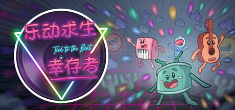乐动求生:幸存者
