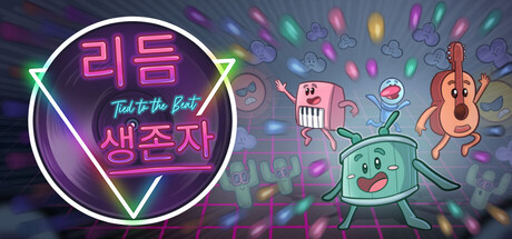 리듬 생존자 표지