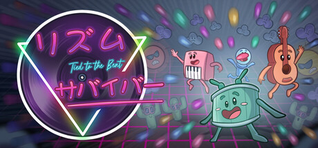 リズムサバイバー