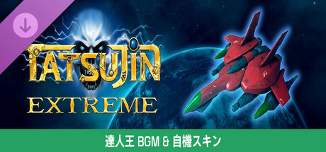 TXE - Truxton 2 Music&Skin setの作品画像