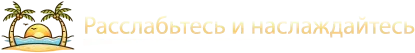 Иллюстрация из описания игры Resort Simulator