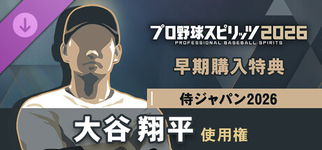Early Purchase Bonus - Unlock SAMURAI JAPAN 2026 "Shohei Ohtani" (for JAPAN)の作品画像