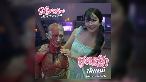 Love Love Mystery Club - Soundtrack