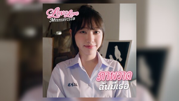 Love Love Mystery Club - Soundtrack