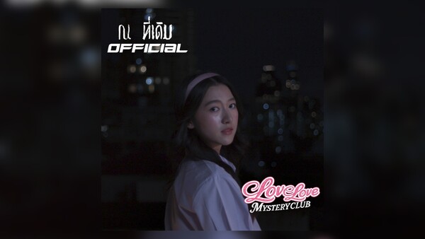 Love Love Mystery Club - Soundtrack screenshot 7