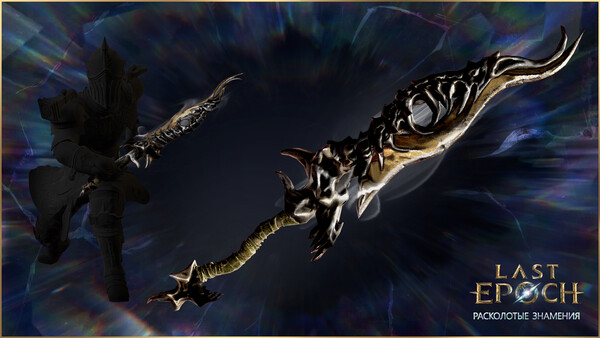 Last Epoch - Fractured Traveler Supporter Pack (DLC)