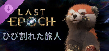 Last Epoch - Fractured Traveler Supporter Packの作品画像