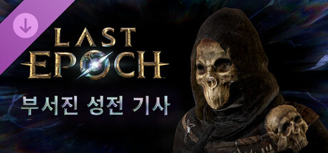 Last Epoch - Fractured Templar Supporter Pack