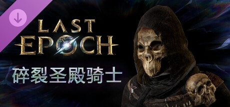 Last Epoch - Fractured Templar Supporter Pack