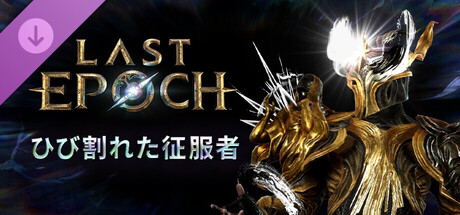 Last Epoch - Fractured Vanquisher Supporter Packの作品画像