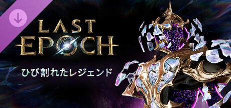 Last Epoch - Fractured Legend Supporter Packの作品画像