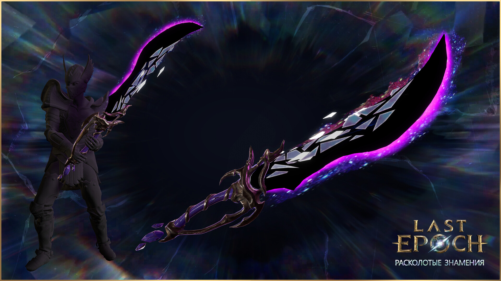 Скриншот Last Epoch - Fractured Legend Supporter Pack — кадр 4