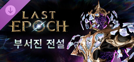 Last Epoch - Fractured Legend Supporter Pack