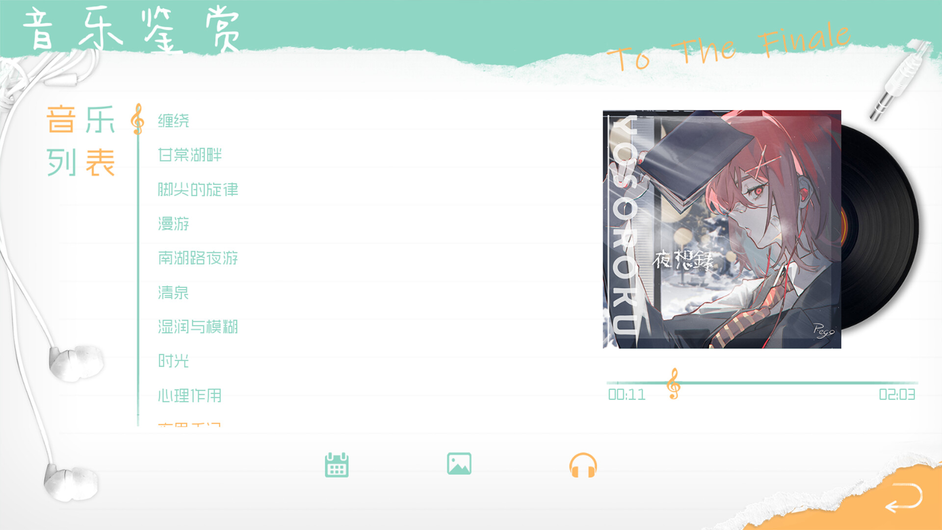 终曲。 Soundtrack Featured Screenshot #1