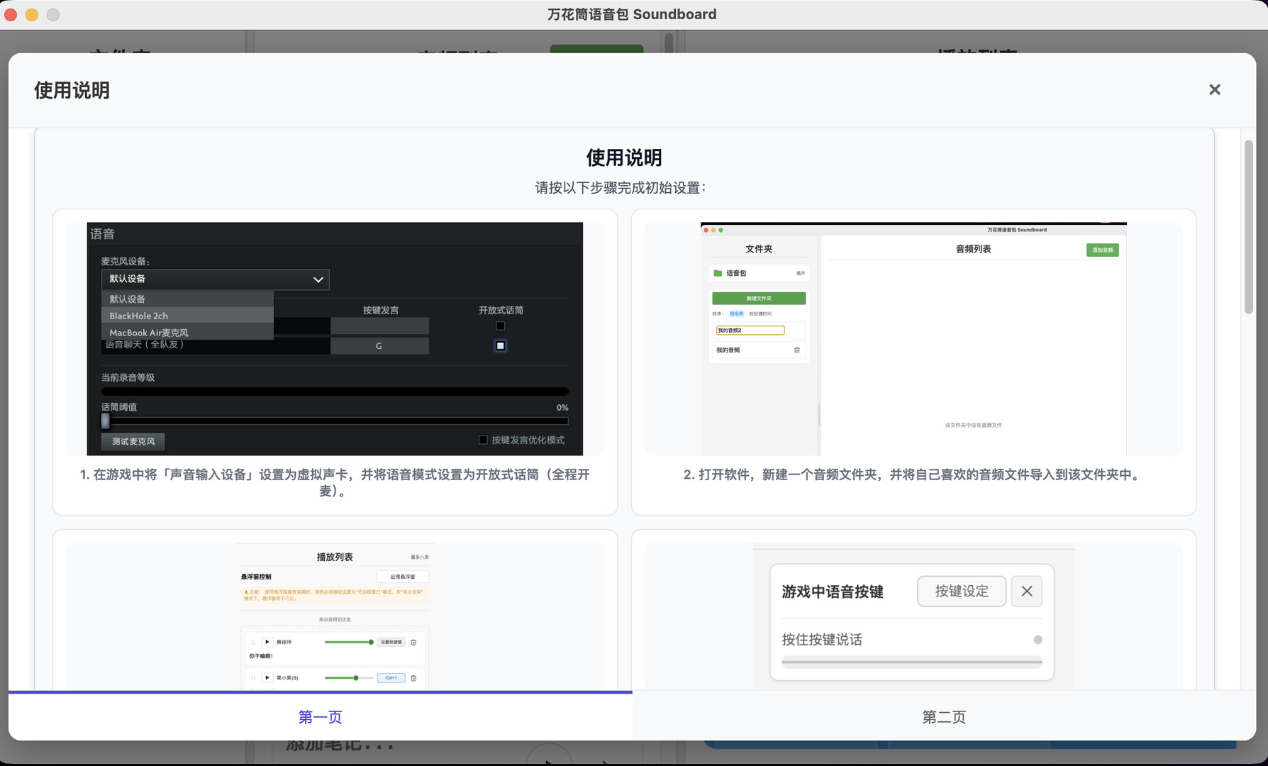 万花筒语音包 Soundboard screenshot 4
