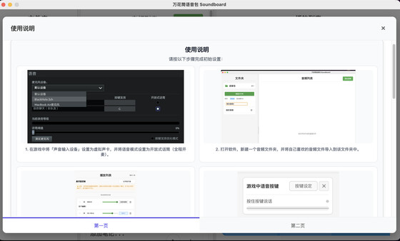 万花筒语音包 Soundboardfor windows and Linux 1
