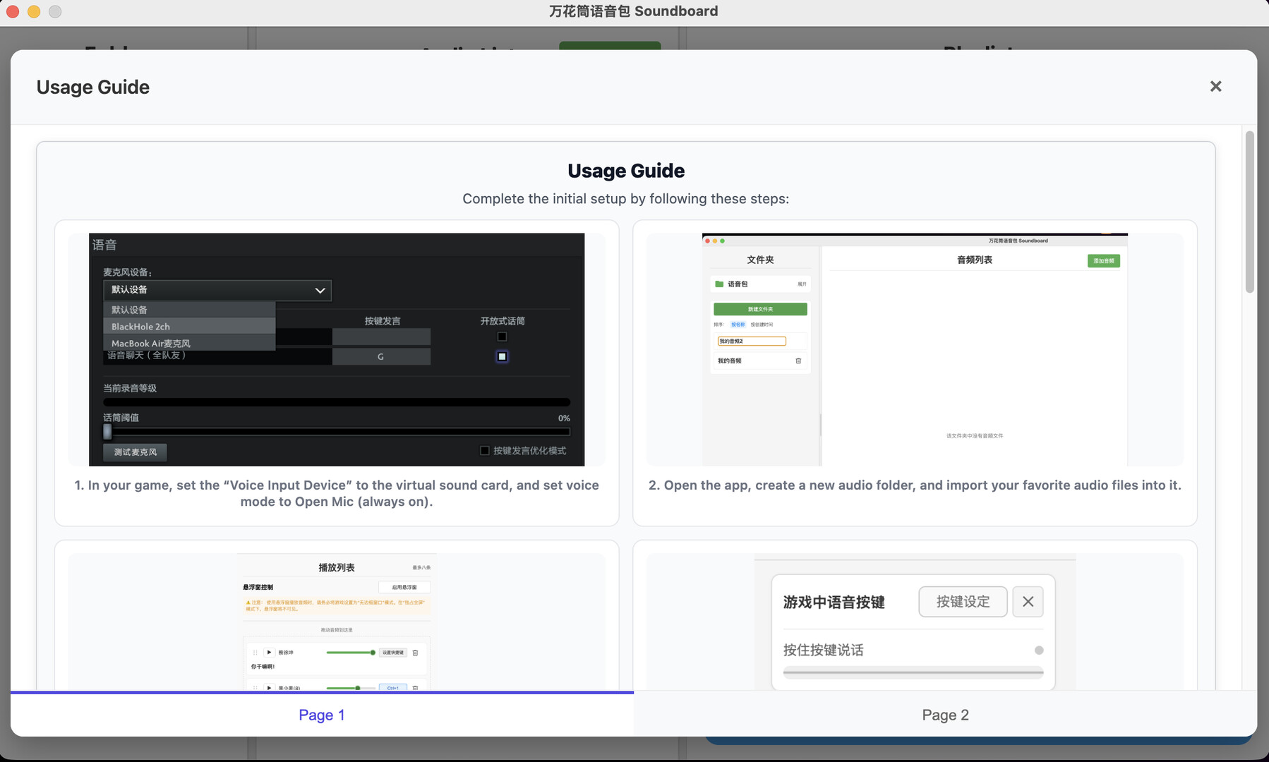 万花筒语音包 Soundboard screenshot 2